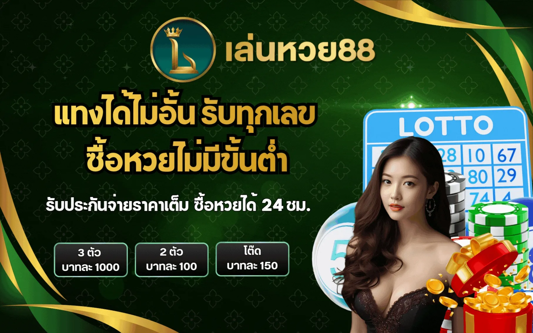 เว็บหวยออนไลน์เล่นหวย88